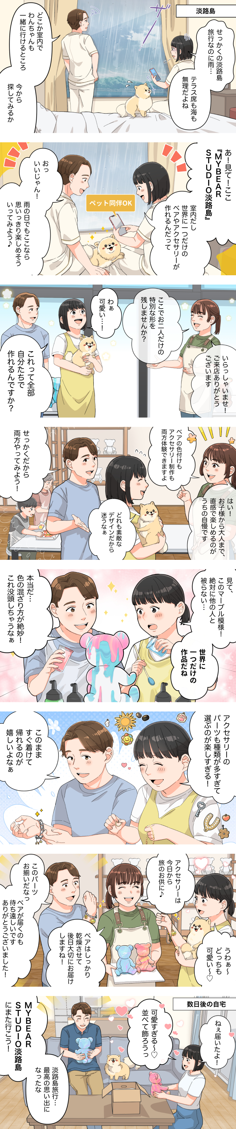マンガでわかるMYBEARSTUDIO淡路島